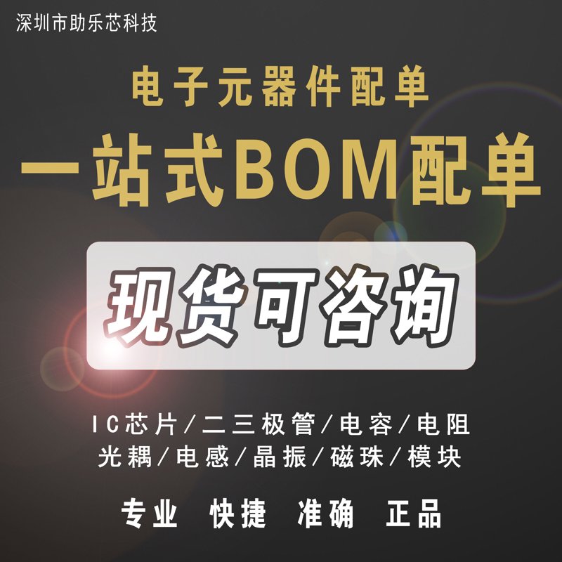 深圳电子元器件:推动科技与创新的步伐